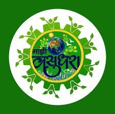 माझी वसुंधरा अभियान